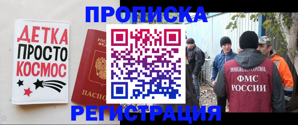 прописка поиск в Лосино-Петровском