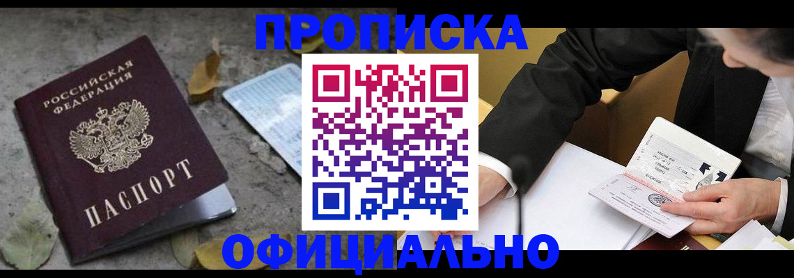 временная регистрация для всех в Лосино-Петровском