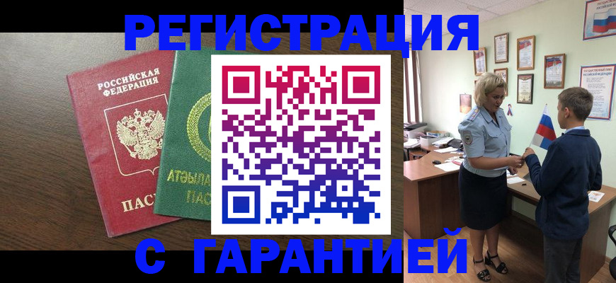 временная регистрация для школы в Лосино-Петровском