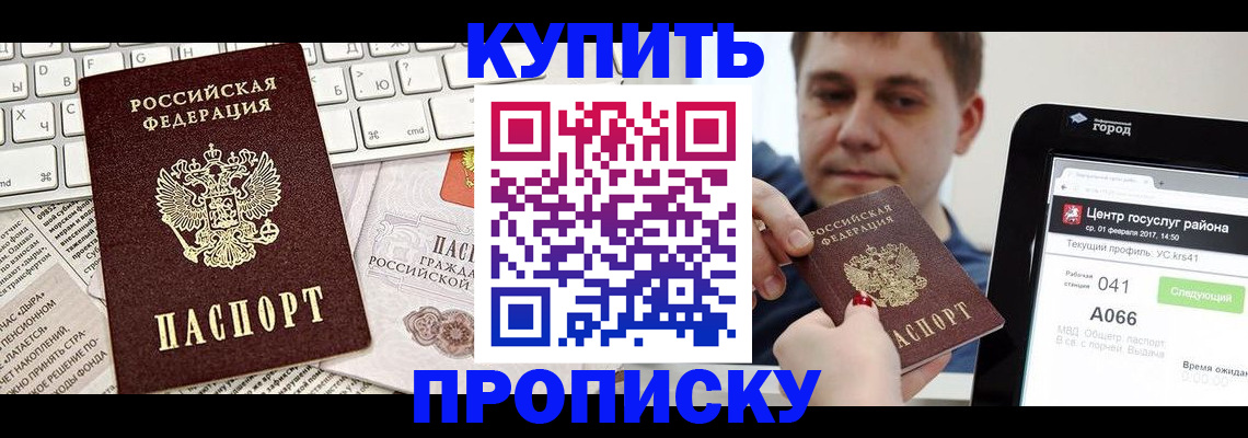 прописка штамп в Лосино-Петровском