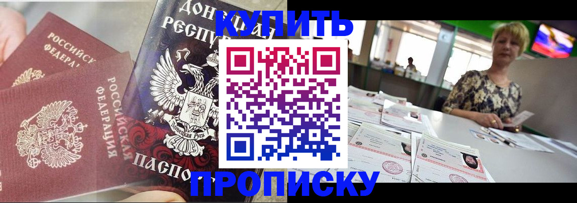 прописка штамп в Лосино-Петровском